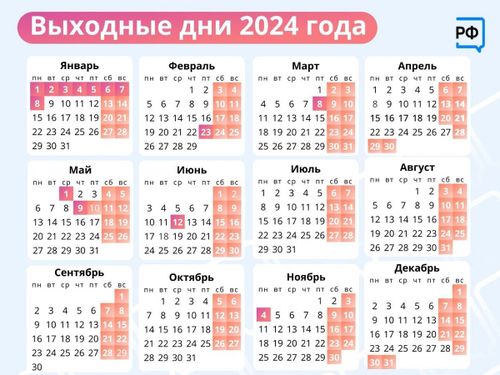 В России утвердили график праздничных дней в 2024 году