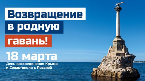 10 лет вместе: 18 марта в Кызыле отметят 10 лет с момента воссоединения Крымского полуострова с Россией