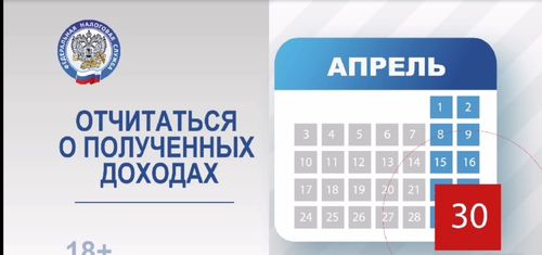 Гражданам Тувы необходимо до 2 мая успеть отчитаться о доходах, полученных в 2023 году