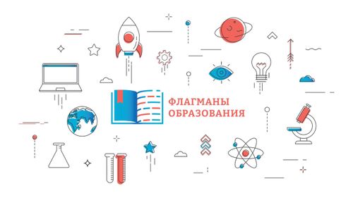 Тува вошла в ТОП-20 по количеству заявок на участие в проекте «Флагманы образования»