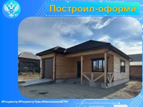 «Построил – оформи»: Новые правила регистрации недвижимости в России
