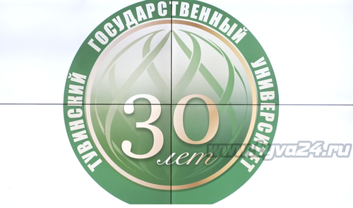 Тувинский государственный университет отметил 30-летний юбилей