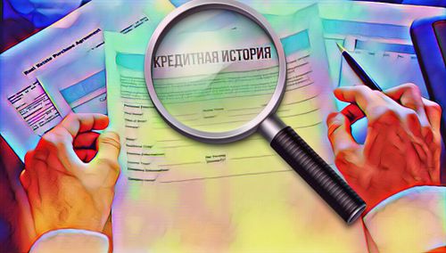Все о кредитной истории: проверка и безопасность