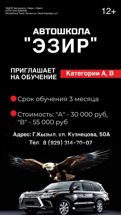 📢РекламаАВТОШКОЛА «ЭЗИР» (Орел)Водительская жизнь начинается здесь. Станьте мастером вождения!Не упустите возможность получить профессиональное