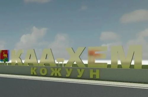 Жители Каа-Хемского района активно участвуют в голосовании за благоустройство территорий