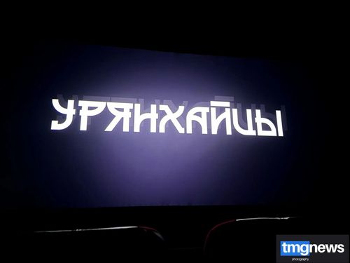 «Урянхайцы!» уже в большом кино