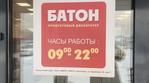 В Кызыле открыли магазины сети «Батон»