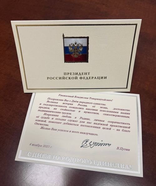 Президент России поздравил Главу Республики Тыва с Днем народного единства