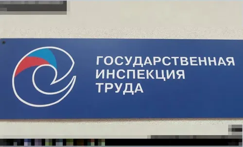 Гострудинспекция в Республике Хакасия и Республике Тыва информирует об изменениях вТрудовом кодексе с 1 сентября