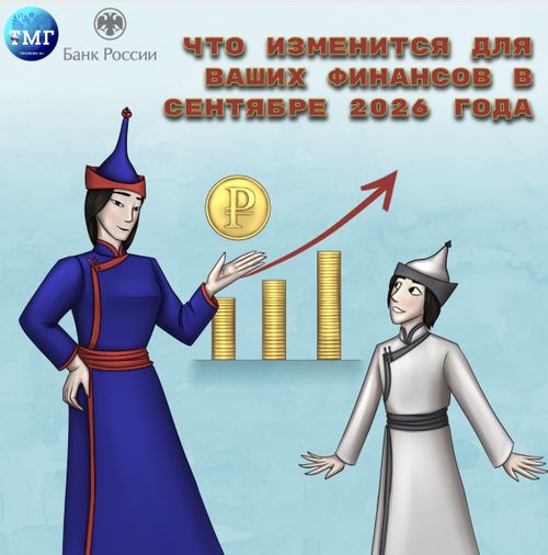 Рубрика «Финансовый советник»