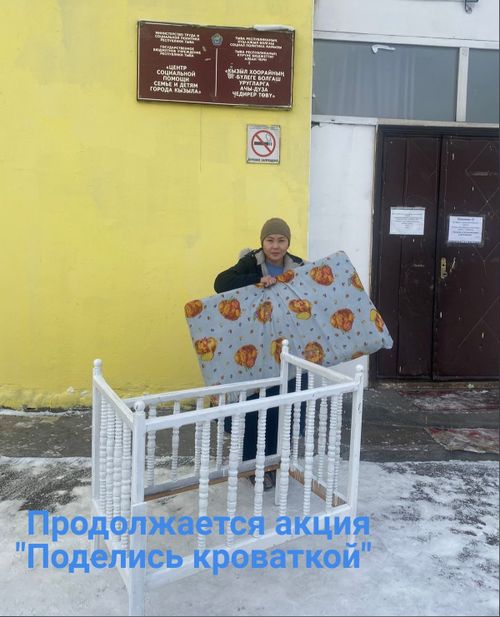 В Туве работают пункты проката «Поделись кроваткой»