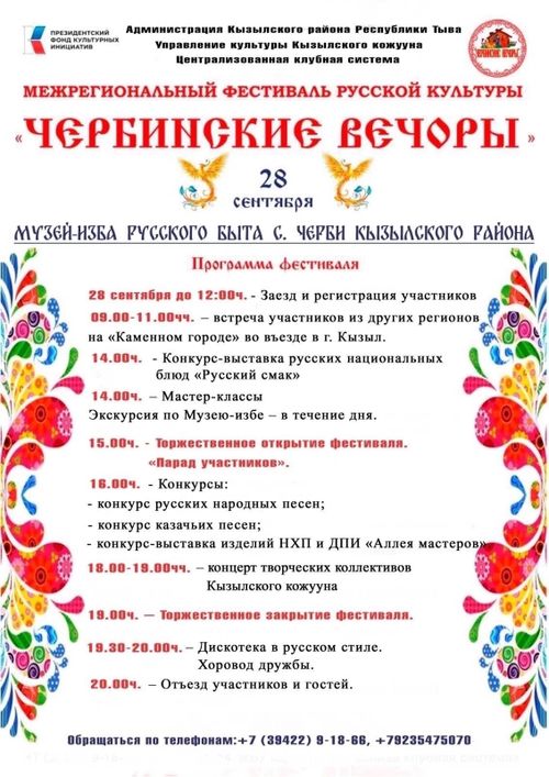 В селе Черби пройдет межрегиональный фестиваль русской культуры «Чербинские вечоры»