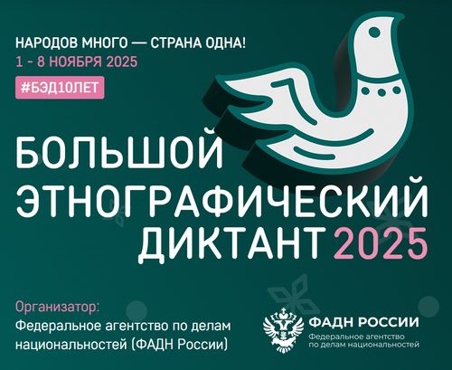 Жителей Тувы приглашают проверить знание культуры народов России