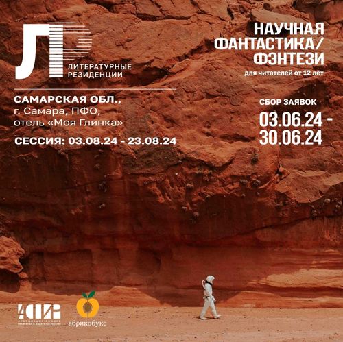 Резиденция на Волге примет авторов детско-юношеской прозы