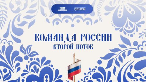 Молодых управленцев Республики Тыва приглашают принять участие в проекте «Команда России»