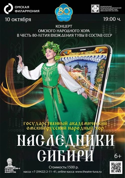 Омский русский народный хор выступит с уникальной программой для жителей Тувы