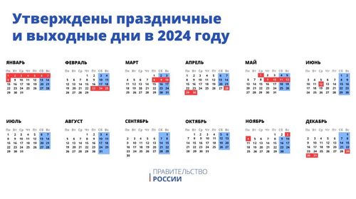 В России утвердили праздничные и выходные дни в 2024 году