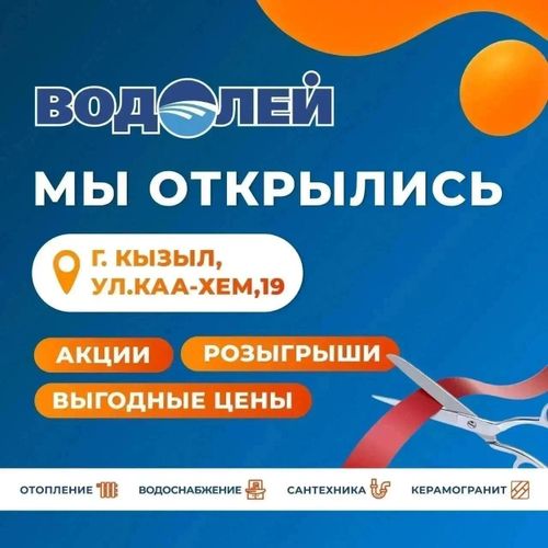 «Водолей» теперь в Кызыле!