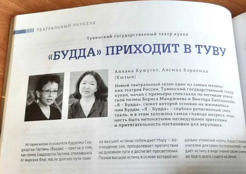 В “Музыкальном журнале” вышла статья ученых-искусствоведов Тувы