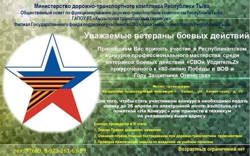 Ветеранов СВО приглашают принять участие в конкурсе водителей «СВОй VодительZ»