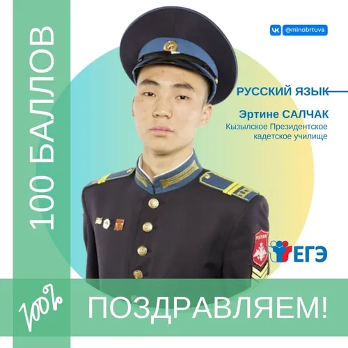 Пятеро ребят из Тувы получили 100 баллов на ЕГЭ