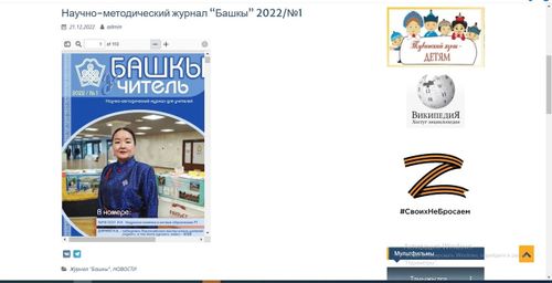 Журнал “Башкы” доступен теперь и в электронном варианте