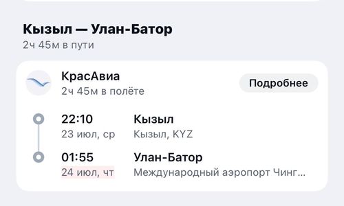В Туве открылась продажа авиабилетов до Улан-Батора