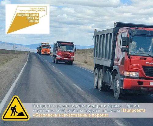 Готовность ремонтируемой дороги Кызыл – Эрзин составляет 65%
