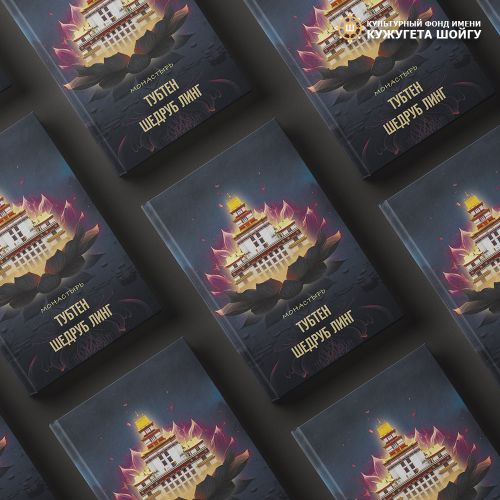 Вышел фотоальбом монастыря Тубтенг Шедруб Линг