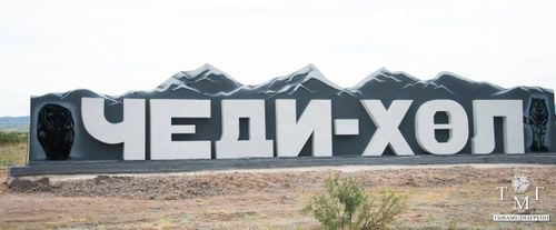 Глава Тувы прокомментировал ситуацию с геологическими работами в Чеди -Хольском районе