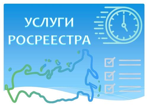 В Управление Росреестра часто поступают вопросы о том, какие выписки можно получить об объекте недвижимости перед сделкой?