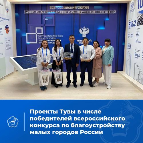 Проекты Тувы в числе победителей всероссийского конкурса по благоустройству малых городов России