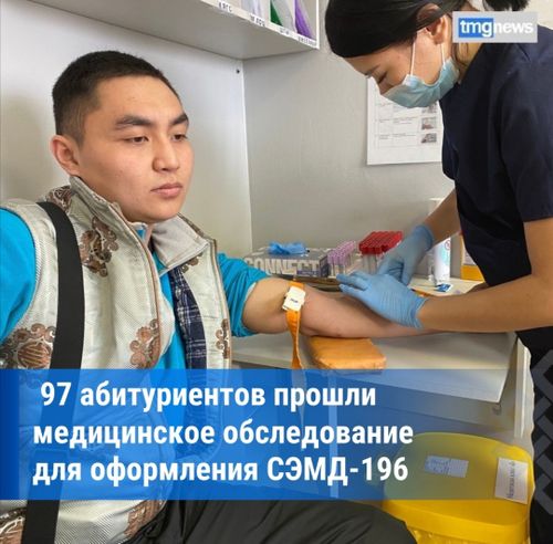 В медучреждениях Тувы продолжается оформление СЭМД-196 для абитуриентов