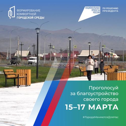 Глава Тувы пригласил жителей Кызыла и пгт Каа-Хем посетить пункты голосования за объекты благоустройства