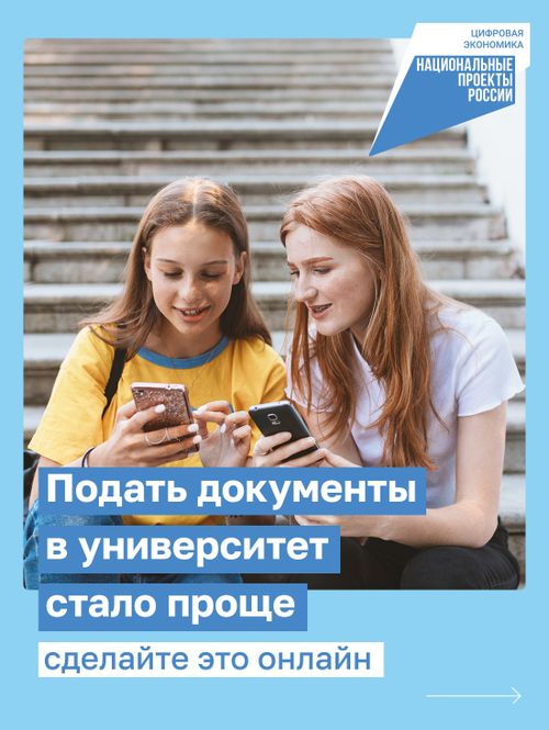 Подать документы в ВУЗ можно онлайн