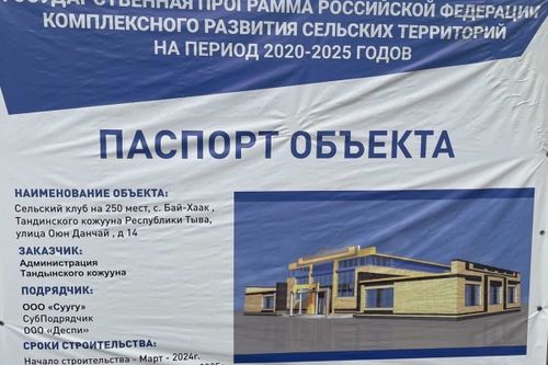 В Тандинском районе в рамках партийного десанта единороссы провели проверку строительства сельского клуба
