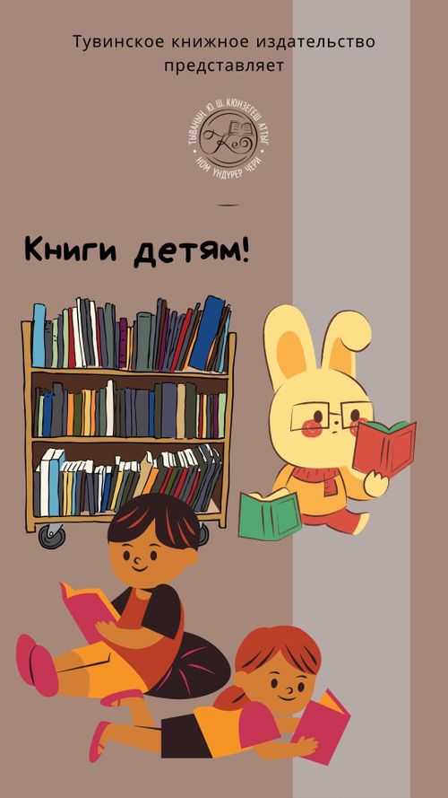 Тувинское книжное издательство дарит детям сказки на двух языках