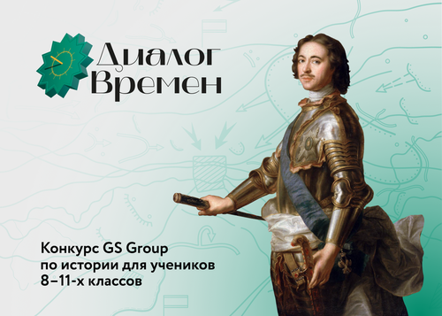 Школьников Тувы приглашают на Всероссийский конкурс по истории «Диалог времен»