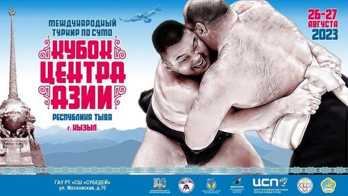 В Туве пройдет «Кубок центра Азии» - 2023