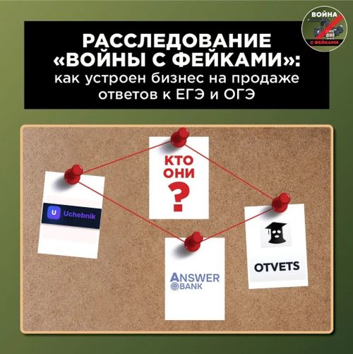 ВСФ проверил сайты по продаже «ответов» на ОГЭ и ЕГЭ: все они оказались мошенническими