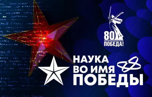 Жители Тувы присоединились к первому всероссийскому научному диктанту «Наука во имя Победы»