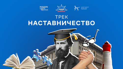 Откройте новые горизонты в образовании: станьте наставником или найдите его в Республике Тыва