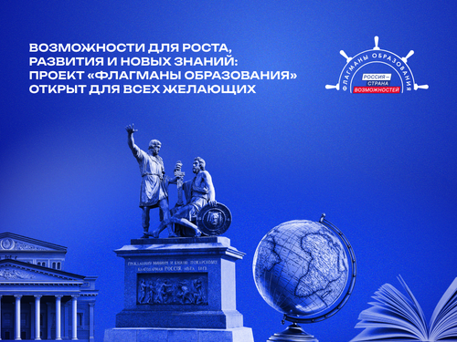 Возможности для роста, развития и новых знаний: проект «Флагманы образования» открыт для жителей Республики Тыва