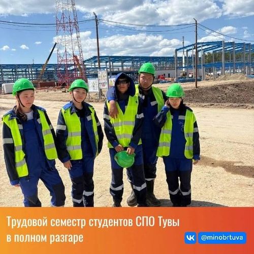 Трудовой семестр студентов СПО Тувы в полном разгаре