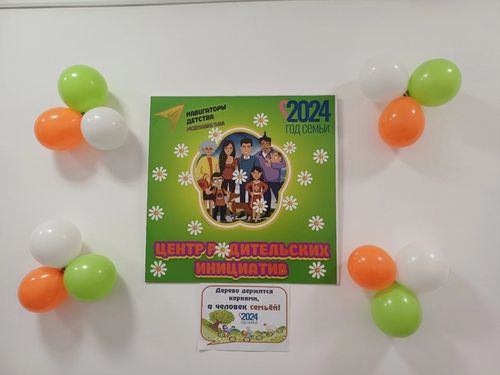 В Ак-Довураке открылся Центр родительских инициатив