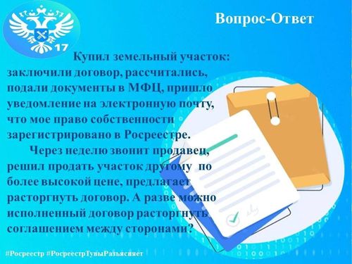 Купил земельный участок: заключили договор, рассчитались, подали документы в МФЦ