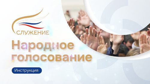 Жителей Тувы приглашают выбрать победителей всероссийскойпремии «Служение»