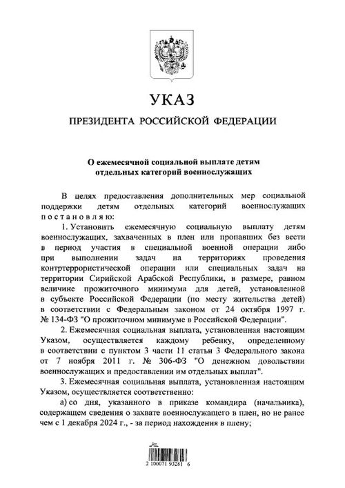 Президент РФ вводит ежемесячные социальные пособия для детей военнослужащих