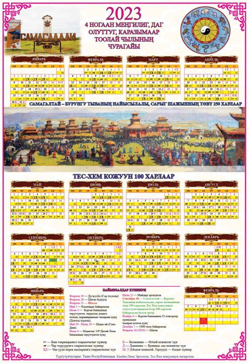 В Тес-Хеме выпустили календарь к 250-летию Самагалтая и 100-летию Тес-Хемского района