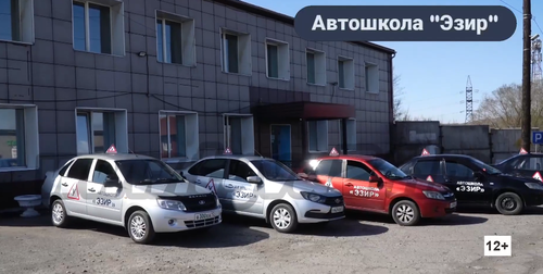 ❗Реклама 12+💬АВТОШКОЛА «ЭЗИР» (Орел)Водительская жизнь начинается здесь. Станьте мастером вождения!Не упустите возможность получить профессионал